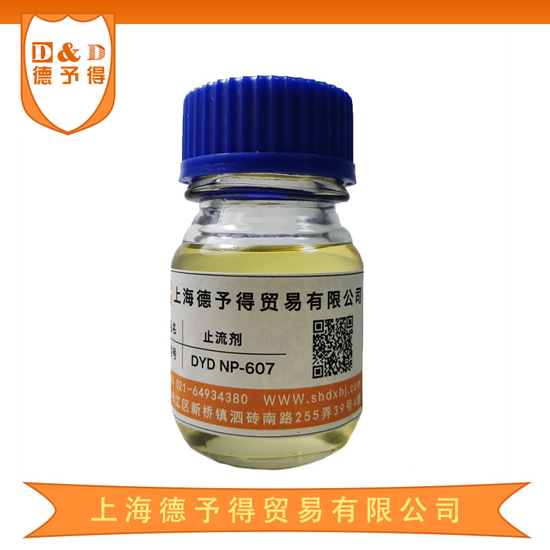 美縫劑專用止流劑DYD-NP607